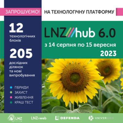 З 14 серпня стартує LNZ Hub 6.0
