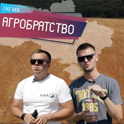 Надійні партнери в агробізнесі. Ринок землі. Інтерв‘ю співвласника ФГ РеВІК | Агробратство №3