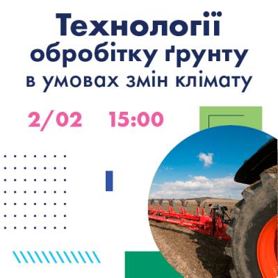 LNZ Hub. Технології обробітку ґрунту в умовах змін клімату.