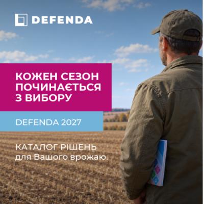 DEFENDA представила каталог ЗЗР від на 2027 рік