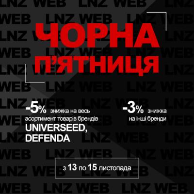 Чорна п'ятниця на LNZ Web