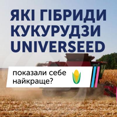 Лінійка гібридів кукурудзи UNIVERSEED | LNZ Hub 3.0
