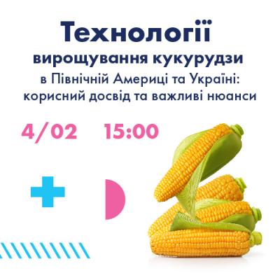 LNZ Hub. Технології вирощування кукурудзи в Північній Америці та Україні: корисний досвід та важливі нюанси.