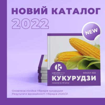 UNIVERSEED презентує каталог кукурудзи на 2022 рік