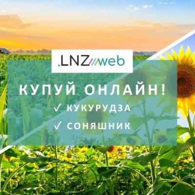 Насіння і ЗЗР у наявності: інтернет-магазин LNZ Web продовжує роботу