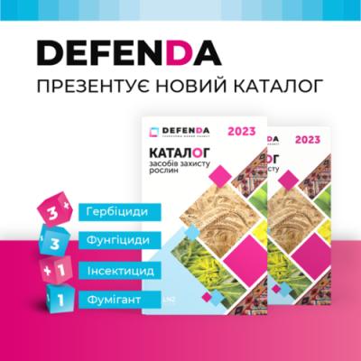 DEFENDA презентувала 8 нових продуктів у Каталозі на 2023 рік