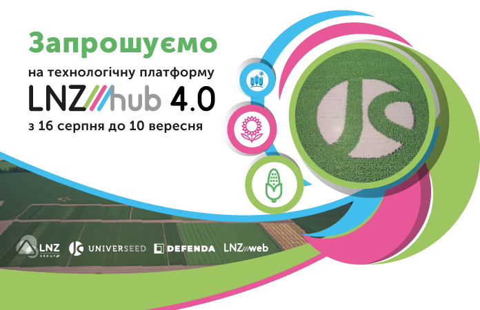 Українських аграріїв запрошують на відкриття технологічної платформи LNZ Hub 4.0 фото 1 LNZ Group