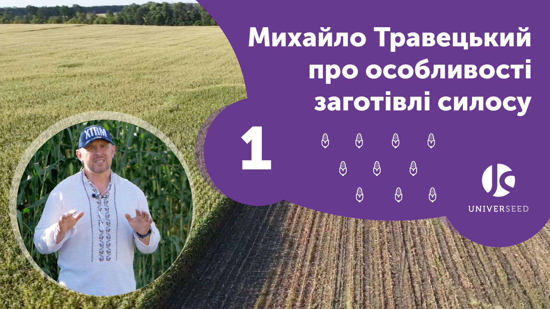 Михайло Травецький: про тонкощі заготівлі силосу високої якості фото 1 LNZ Group