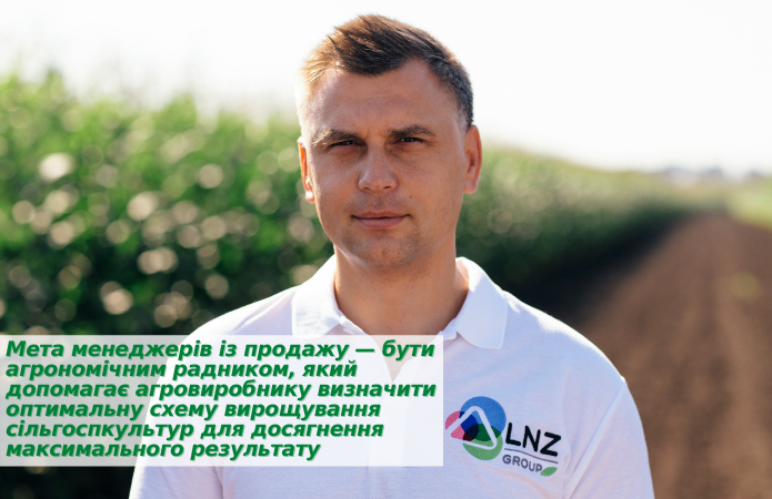 Стати радником для аграрія: Як бути ефективним в умовах зміни клімату та подорожчання ресурсів фото 1 LNZ Group