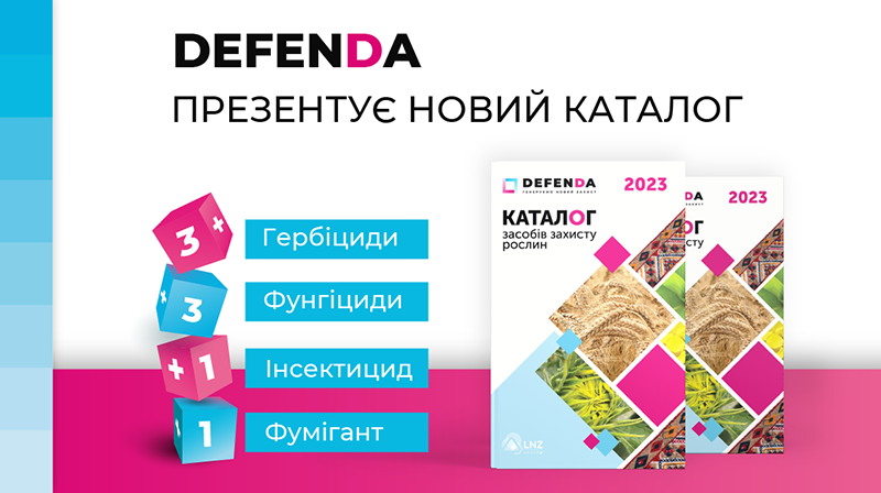DEFENDA презентувала 8 нових продуктів у Каталозі на 2023 рік фото 1 LNZ Group
