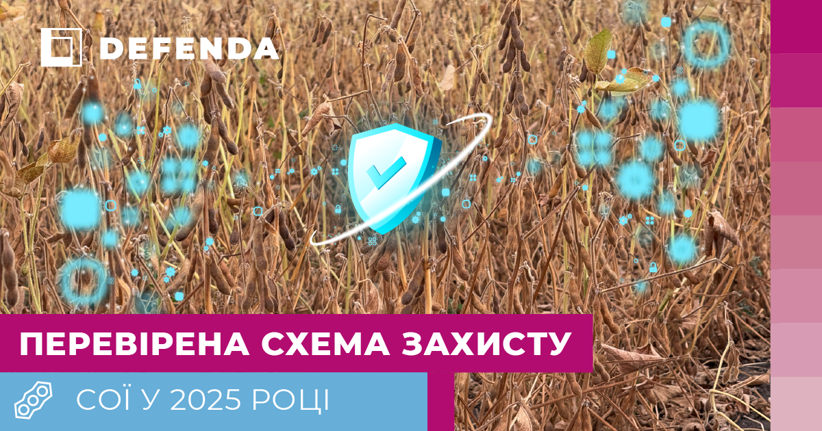 Найбільш ефективна в цьому сезоні схема захисту сої фото 1 LNZ Group