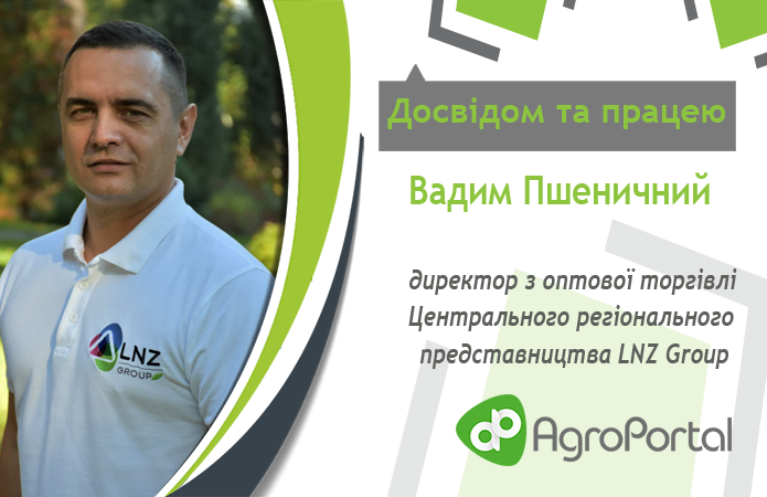 Досвідом та працею. Хочеш залишитися надовго і всерйоз на ринку — заробляй довіру клієнтів фото 1 LNZ Group