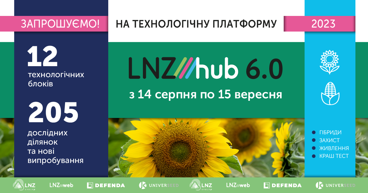 З 14 серпня стартує LNZ Hub 6.0 фото 1 LNZ Group