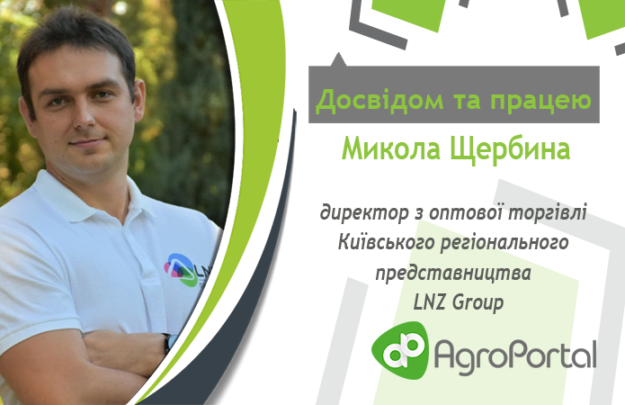 Досвідом та працею. Надихають люди, з якими працюю, а близькість до землі надає сил фото 1 LNZ Group