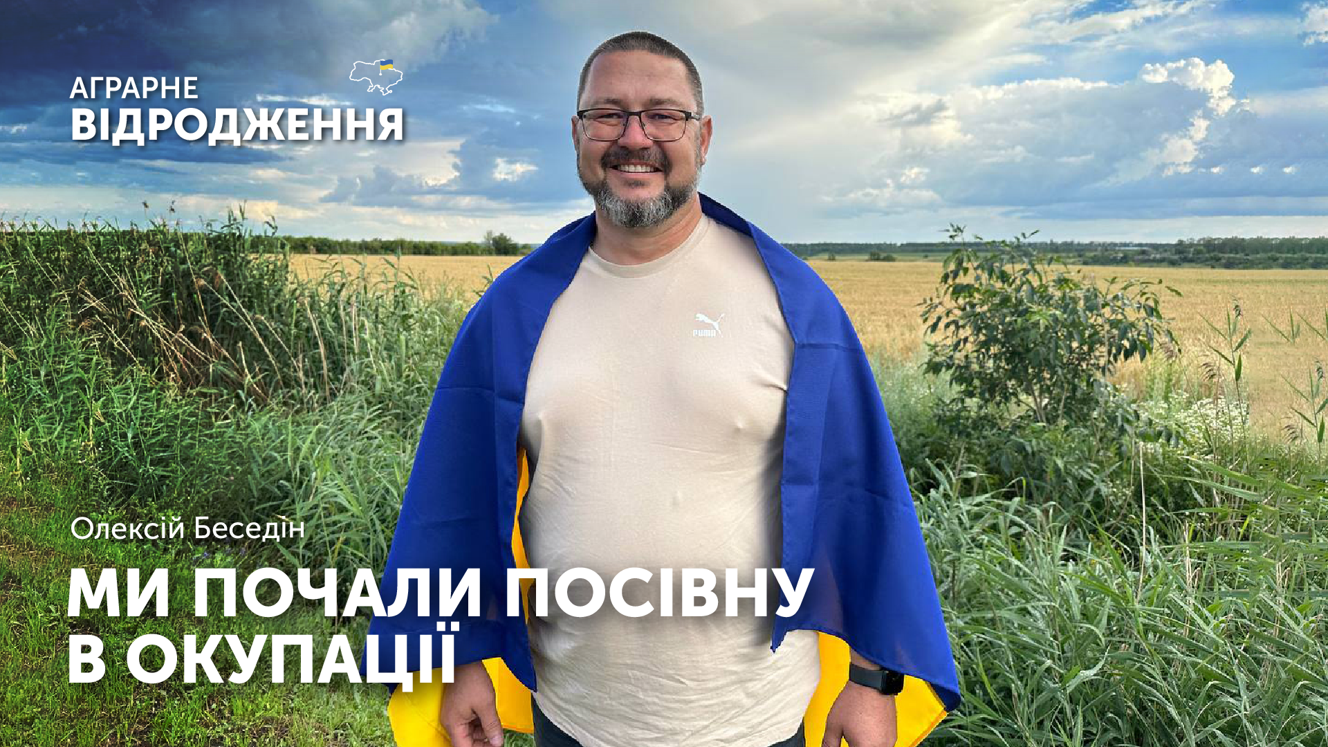 Урожай 2022 року ще стоїть у полі — проєкт «Аграрне відродження» про життя після деокупації фото 1 LNZ Group