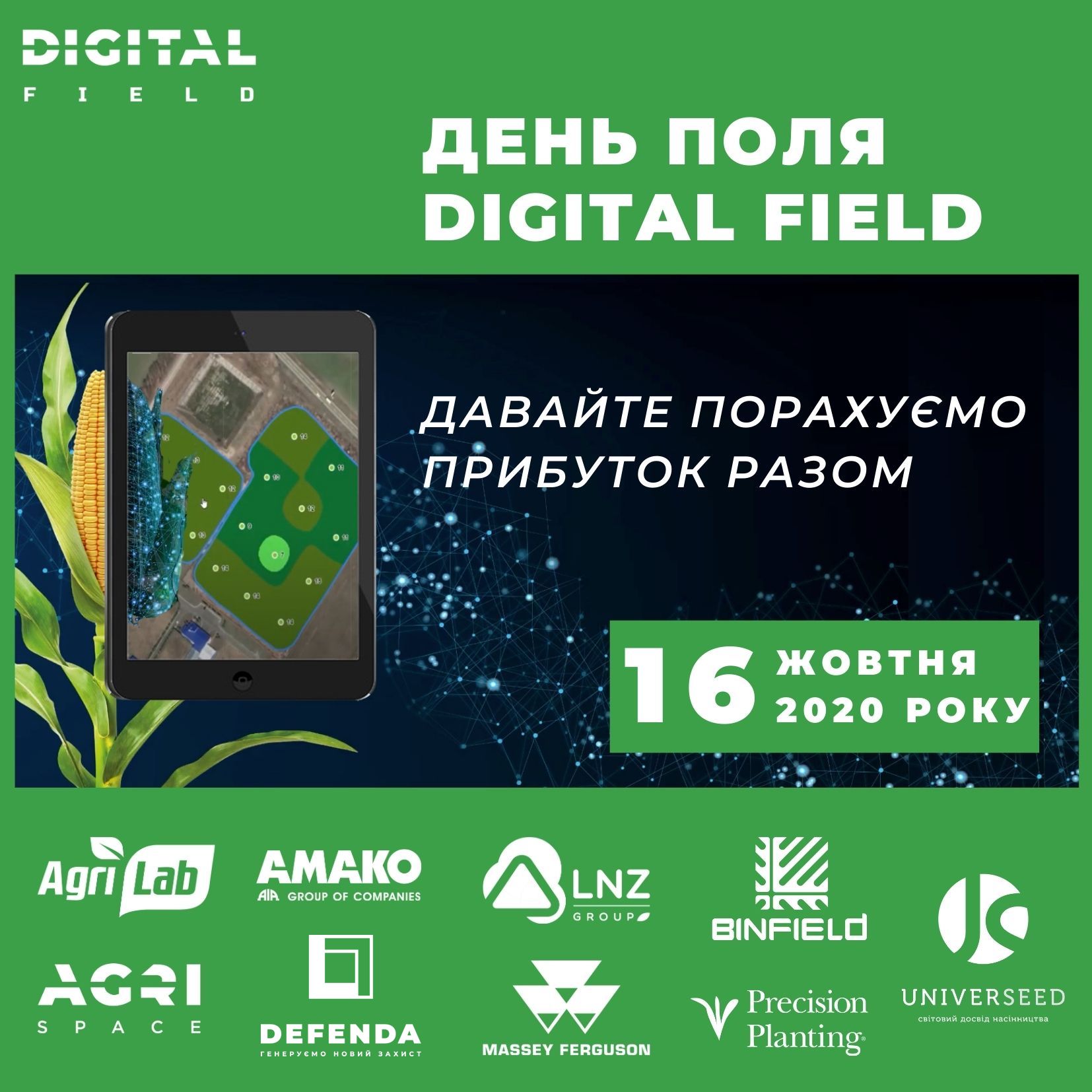 ЗАПРОШУЄМО НА DIGITAL FIELD'S DAY! фото 1 LNZ Group