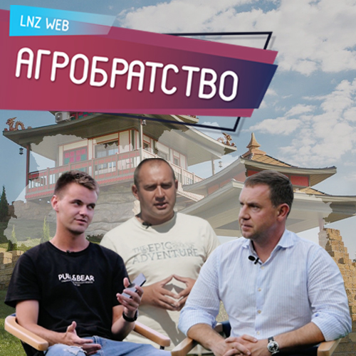 8 млн $ інвестицій. Інтерв’ю співвласника групи компаній Урожай. Агробратство 4 фото 1 LNZ Group