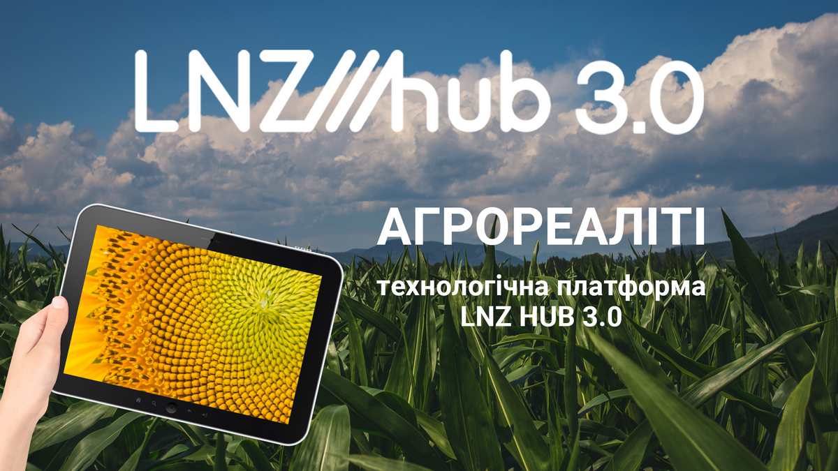 Технологічна платформа LNZ Hub 3.0 фото 1 LNZ Group