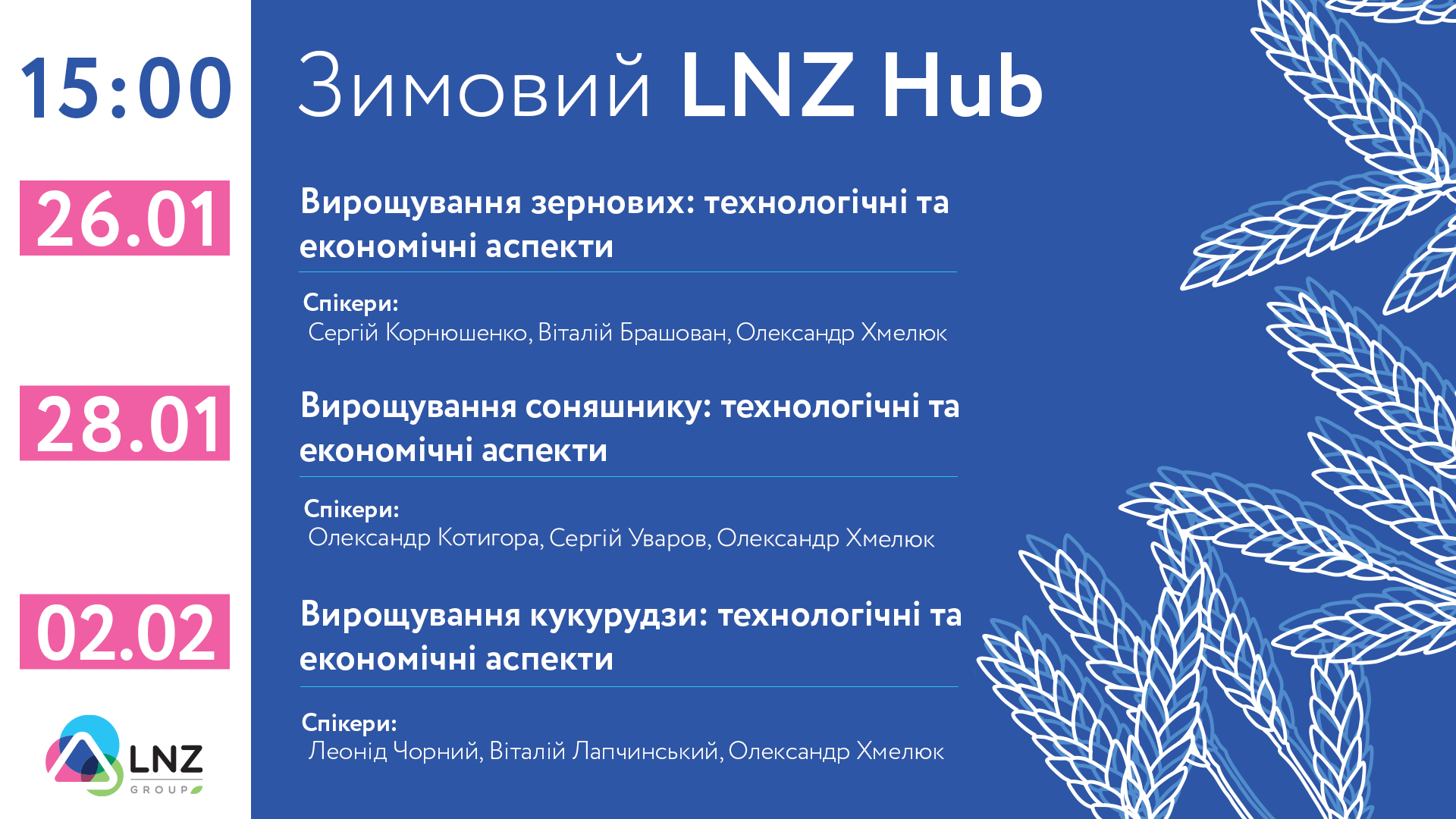 LNZ Group проведе серію конференцій про технології вирощування сільгоспкультур фото 1 LNZ Group