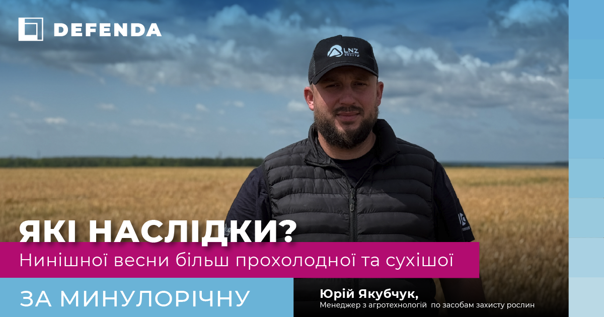 Через дефіцит вологи ефективність ґрунтових гербіцидів на Заході України подекуди знизилась фото 1 LNZ Group