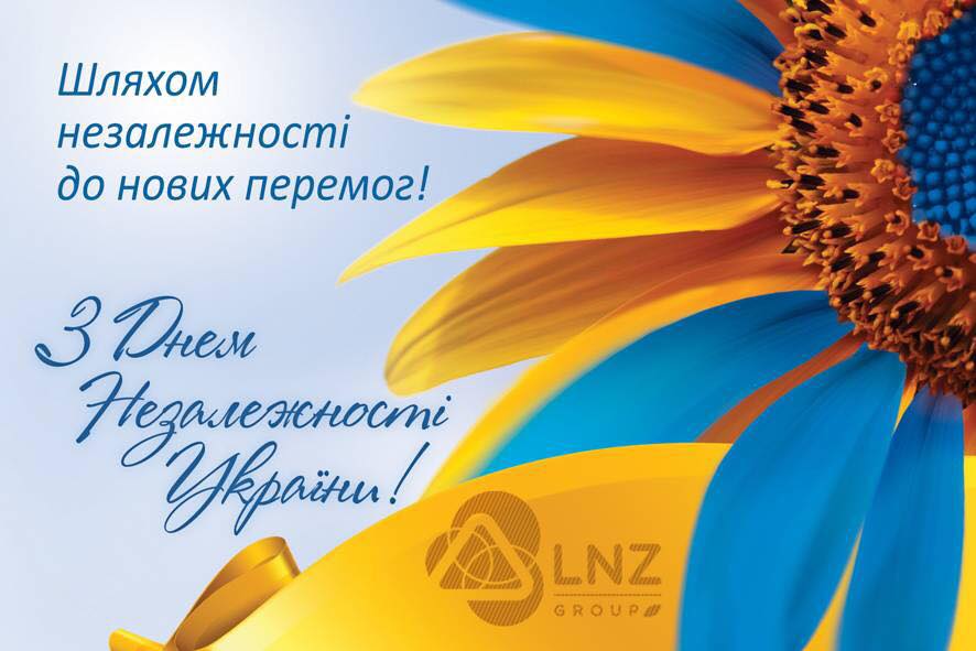 Вітаємо із Днем Незалежності України! фото 1 LNZ Group