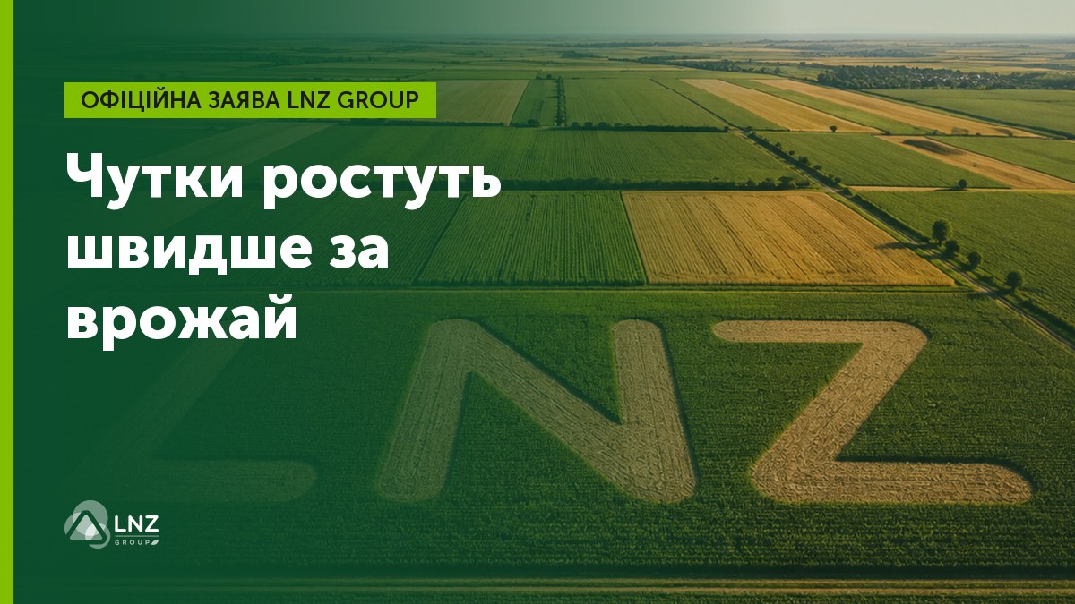 Офіційна заява LNZ Group: чутки ростуть швидше за врожай фото 1 LNZ Group
